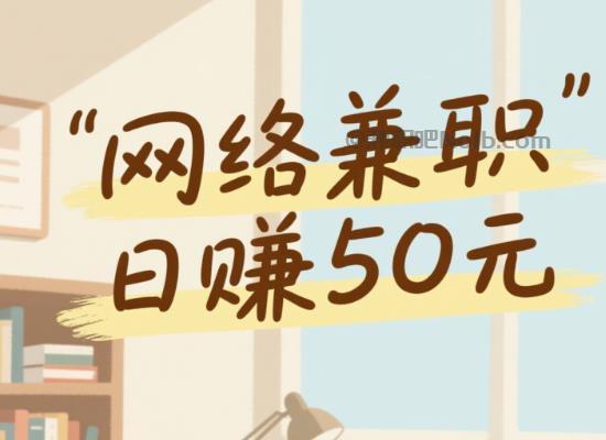 大丰线上居家工作适合找哪些兼职